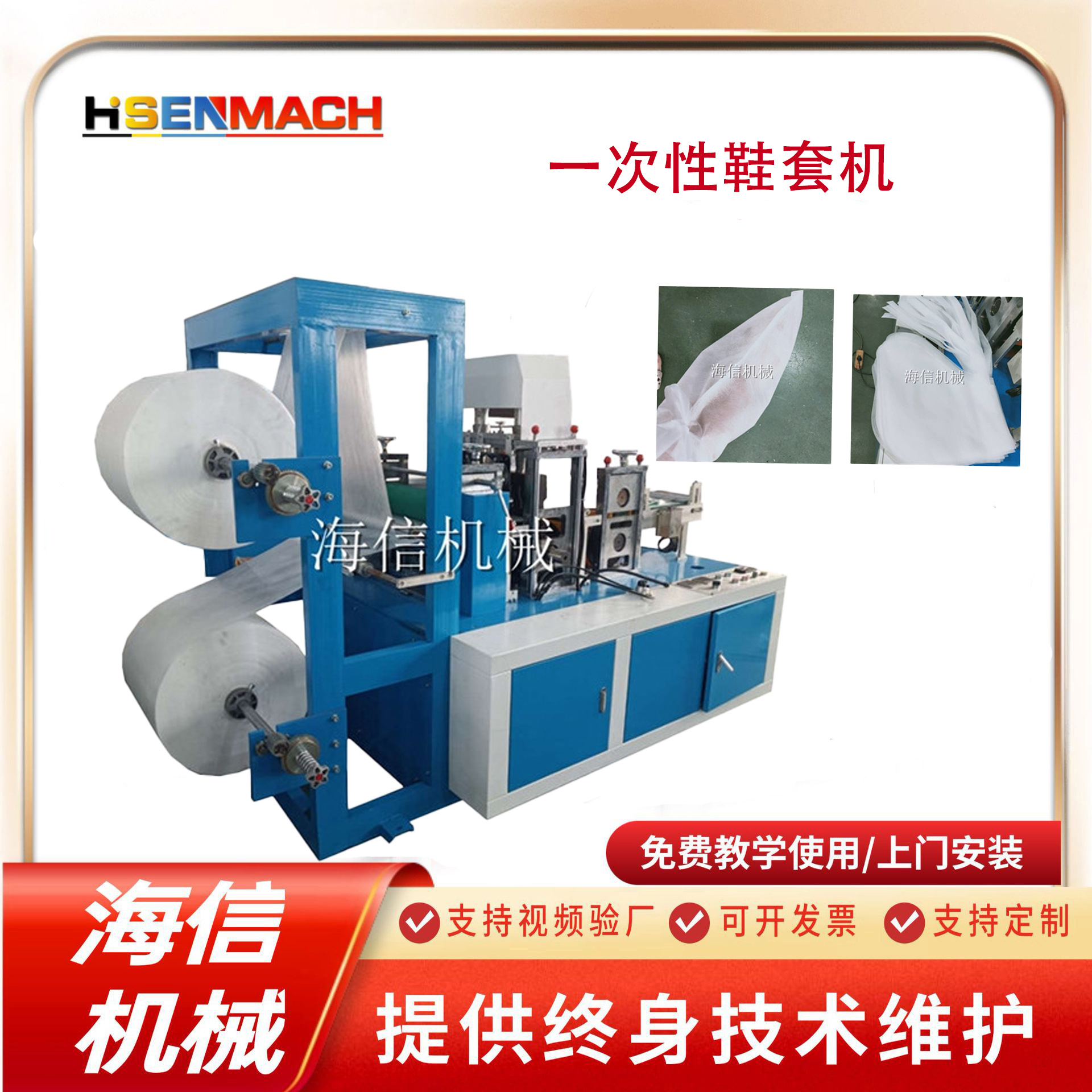 杜邦特卫强靴套生产机台 无纺布长筒鞋套机 无纺布实验室脚套机械