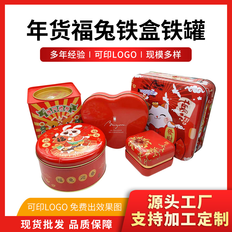 圆形马口铁糖果盒 瑞士糖果铁盒方形礼品包装盒曲奇饼干马口铁盒