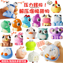 【包邮】爆眼萌物捏捏乐解压神器挤压瞪眼公仔发泄玩具小摆件礼品