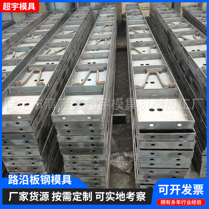 定 制路沿板钢模具路沿板钢模具厂家水泥路面支模钢模板