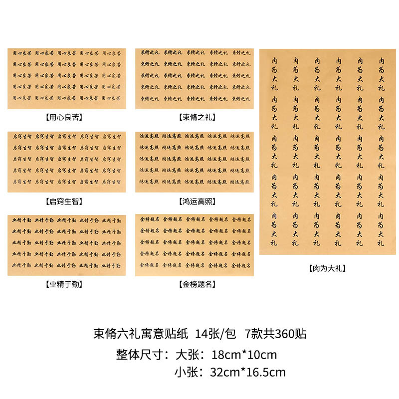 그림과 같이 6가지 선물 의미 스티커(14매/팩) 각 스타일별로 2매