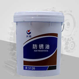 长城 R5126 防锈油 金属加工防锈油 封存防锈 15KG/桶