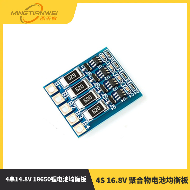 4串14.8V18650锂电池均衡板 4S16.8V 聚合物电池均衡板