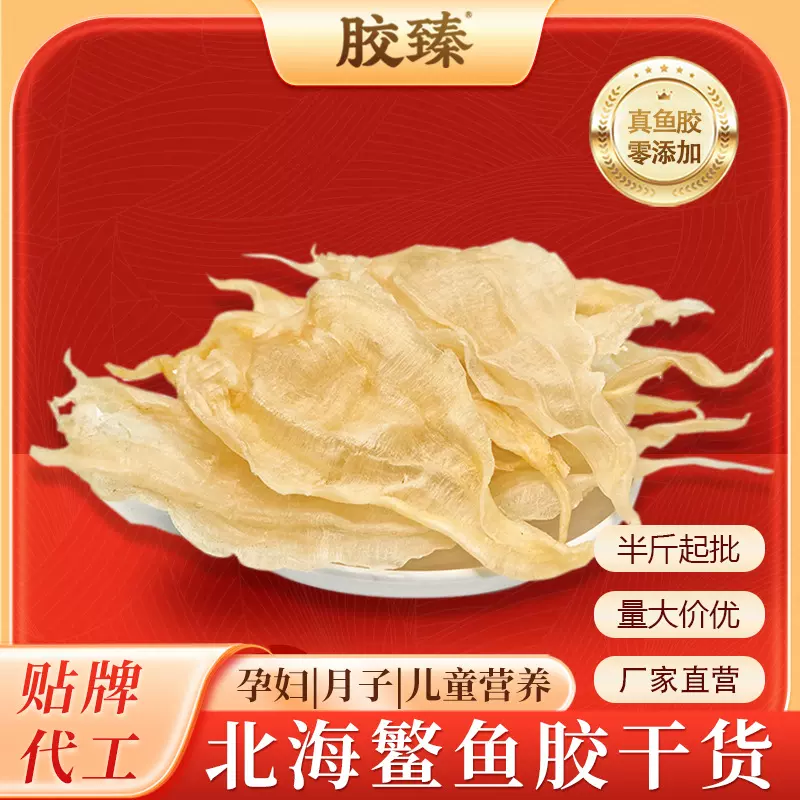 55头鳘鱼鱼胶北海公胶黄花胶干货孕妇老人滋补礼盒花胶干花胶批发