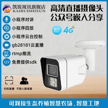 RTMP远程推流摄像头4G无线连接手机监控安防看护家用高清全彩夜视