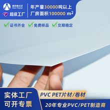 PVC塑料片厂家印刷板广告标牌光白哑白片材卷材硬胶片pvc哑白片