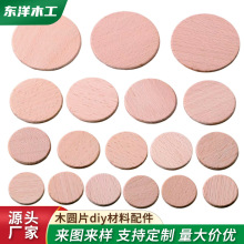 定制实木创意木圆片diy材料各种圆形榉木圆片吊牌钥匙扣配件厂家