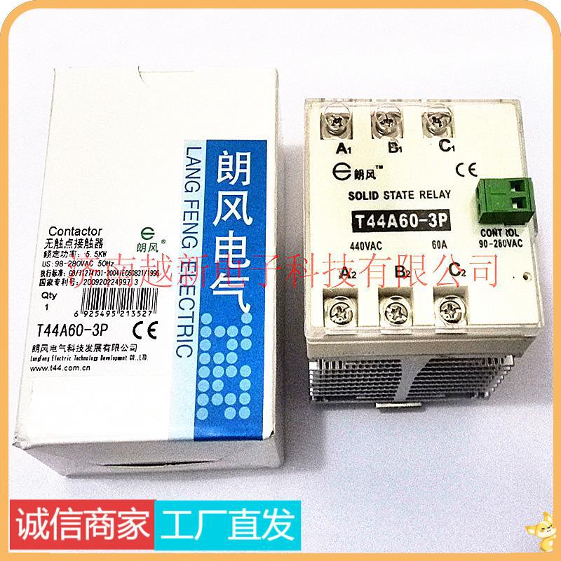 交流接触器朗风T44N60-3P无触点接触器60A低压20-40VAC/DC 正品