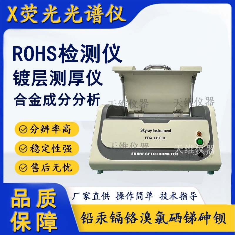 Jiaohuang Tianrui EDX1800E детектор пластиковые игрушки металлические компоненты вредное вещество тестер RoHS