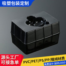 数码手机电子产品吸塑托盘PVC塑料盒内衬化妆品吸塑内托包装定制