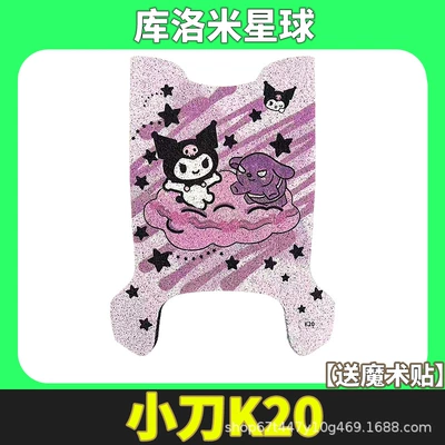 Pads, Modified Accessories, Decorative – Electric vehicle foot mat - knife-k20-culomi-planet
