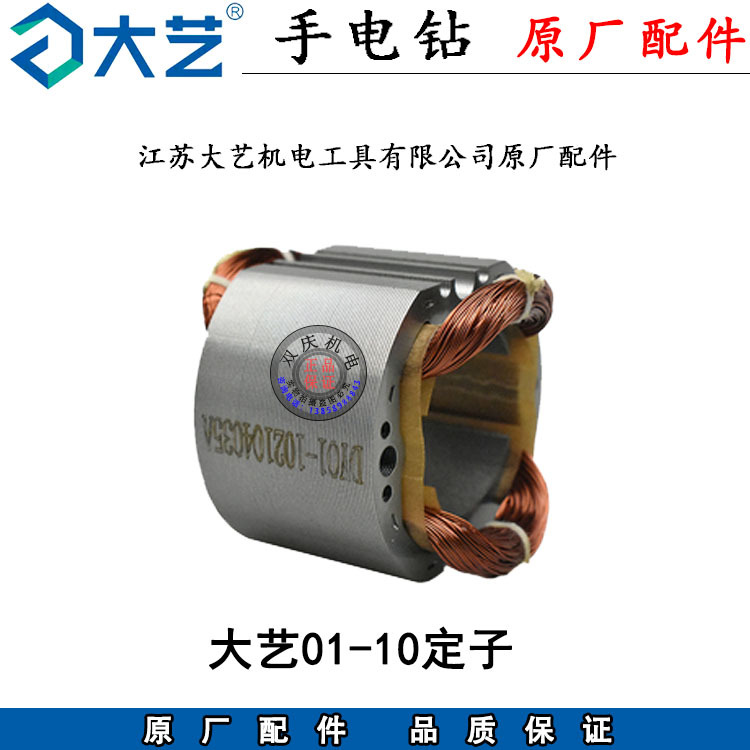 DAYI 01-10 손 전기 드릴 로터 고정자 탄소 브러시 쉘 기어 자체 잠금 드릴 척 02-10 원래 액세서리 추