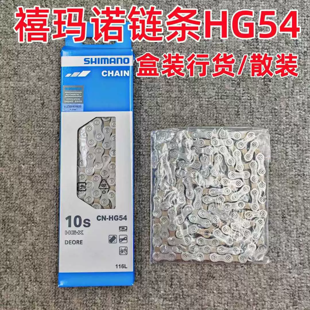Цепь SHIMANO Shimano Shimano HG54 цепь на 10 скоростей, 20 скоростей для горного велосипеда и дорожного велосипеда