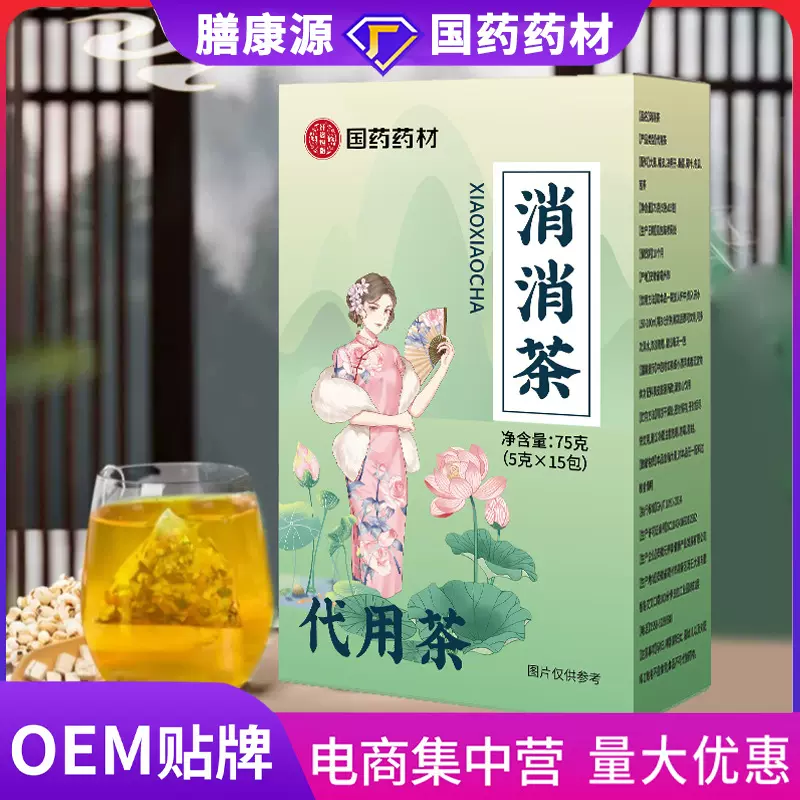 国药药材消消茶臻逸康泰决明子茶茯苓茶山楂茶荷叶茶桑叶茶菊花茶