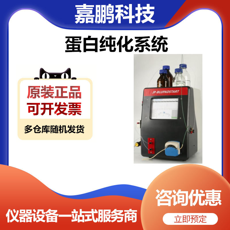 上海嘉鹏科技JP-3007蛋白纯化系统高清10.1寸触摸屏