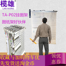新品榄雄TA-P02挂墙图纸架展示架 挂图架架 档案挂架 会议架