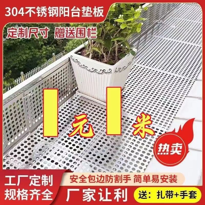 バルコニー保護ネット肥厚 304 ステンレス鋼パンチングプレートバルコニー漏れ防止ネットバルコニー盗難防止窓パッド安全ネット|undefined