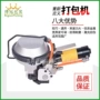 一体式手提式物品气动打包机
