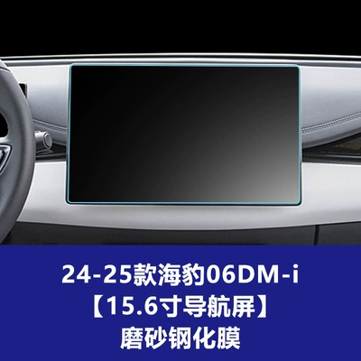 Car interior film | Wholesale - 25-models-of-seal-0606ev07-dm-i-156inch-navigation-screen-frosted-tempered-film