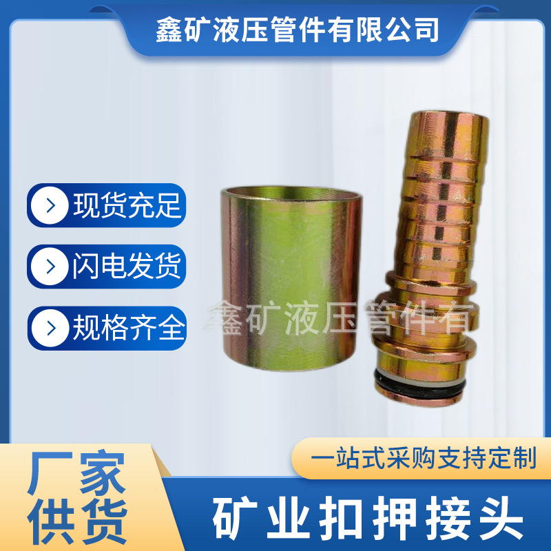 矿用碳钢扣压式接头DN16*2/3/4 层K型高压胶管快插接头煤矿配件