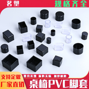 Factory wholesale round tube jacket plastic table chair foot protective cover stainless steel tube cover pvc round tube plug round jacket