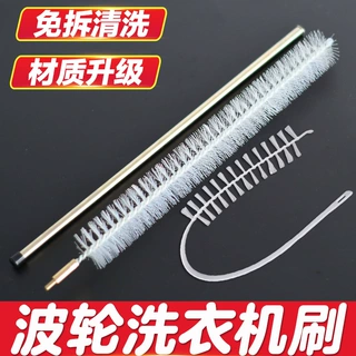 洗衣机清洁刷内筒清洁专用刷汽车水箱散热器清理毛刷下水道疏通器