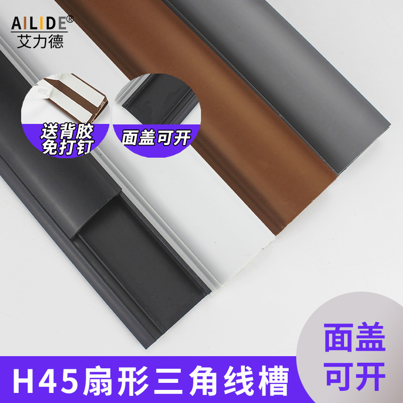 艾力德半角线槽PVC弧形电线收纳隐藏明线特价批发网线电箱