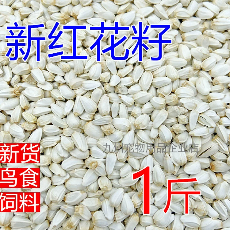 Новые товары Семена сафлара Семена белой дыни Хомяк Попугай Голубь Еда Попугай Птица Еда