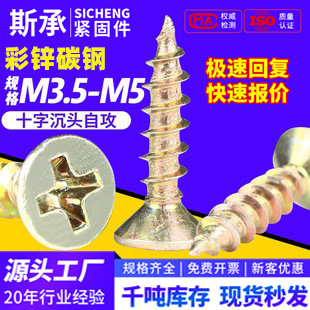KA彩锌十字平头沉头自攻螺丝家具木牙螺丝平头纤维板钉M3.5/M4/M5