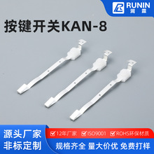 按键开关KAN-8电动牙刷配件1208 全铜8x12自锁长腿开关按钮手电筒