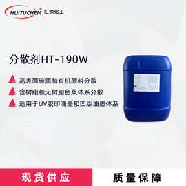 HT-1900W水性工业涂料分散剂 研磨色浆有机颜料 无树脂研磨分散剂