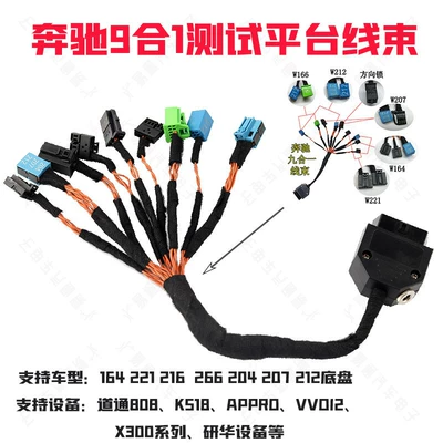 Suitable for Mercedes-benz Lock ELV Test Platform Harness Repair Direction Lock Nine-in-one Key Matching Test Wiring Harness (Avtomobil qapı kilidi silindrləri) - mercedes-benz-9-in-1-test-platform-wiring-harness-send-mercedes-benz-information