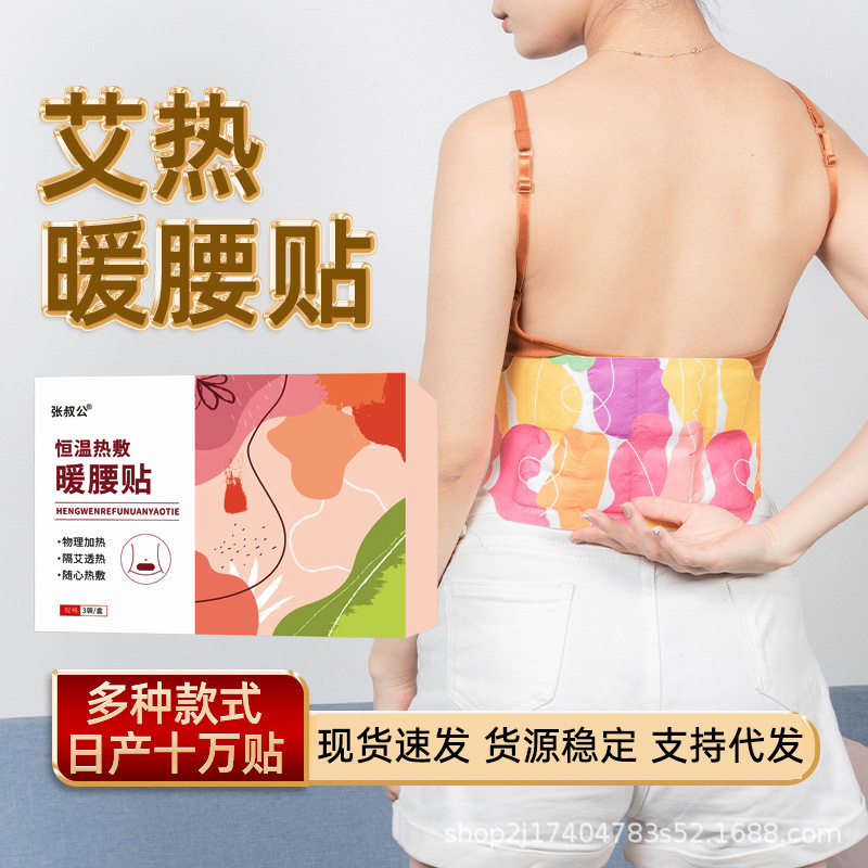 高弾の暖かい腰を加工して艾草を貼ります。|undefined