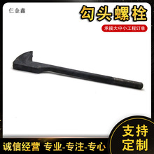 厂家勾头螺丝 铁路桥梁专用钩头螺栓 铁路配件m22 7字勾头