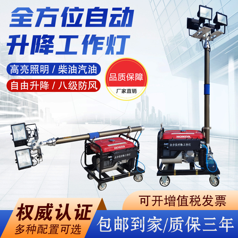 全方位移动自动升降泛光工作灯应急照明车灯组施工汽油柴油电两用