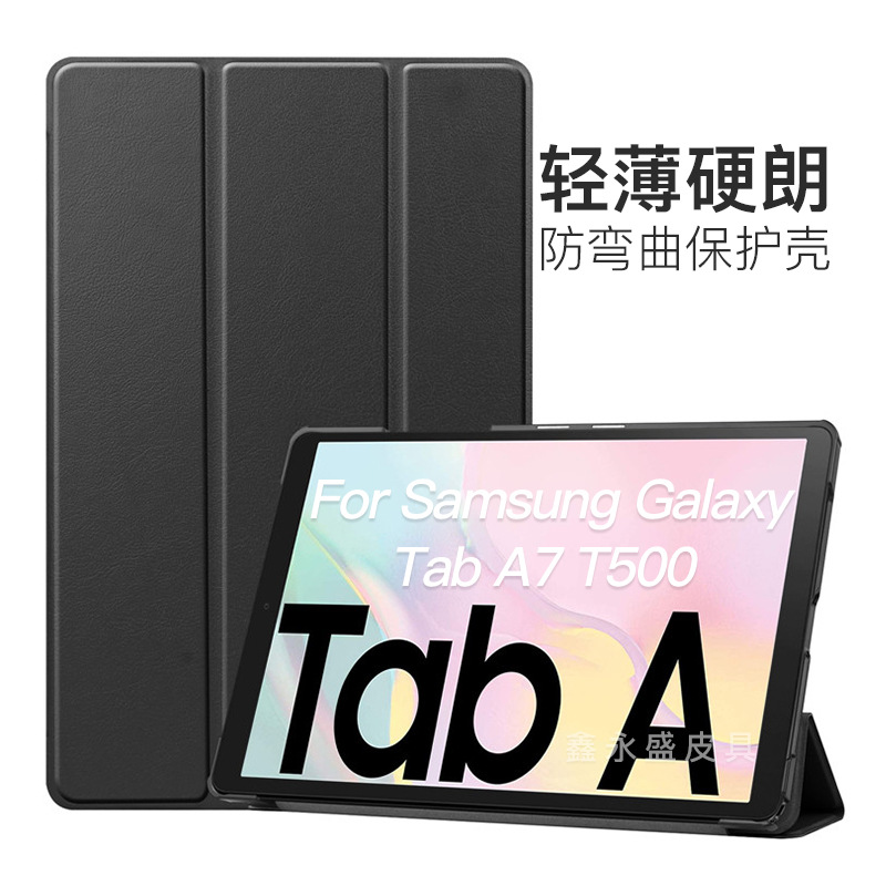 适用三星Tab A7 2020 SM-T500平板电脑保护套T505保护壳三折皮套