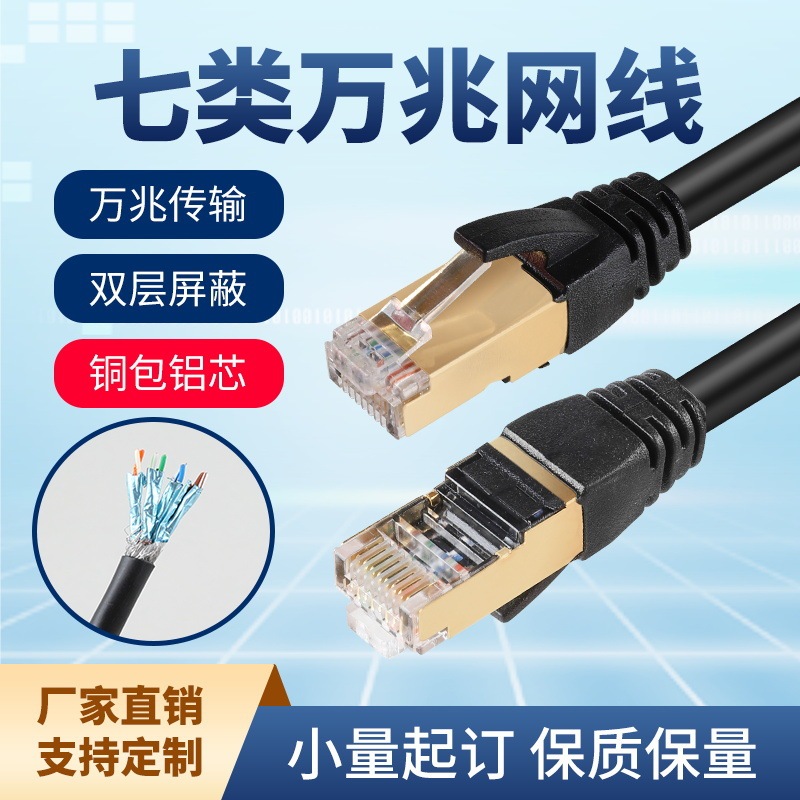 Seven types of network cable copper clad aluminum 10 trillion double shielded finished network cable CAT7 high-speed computer home router network cable