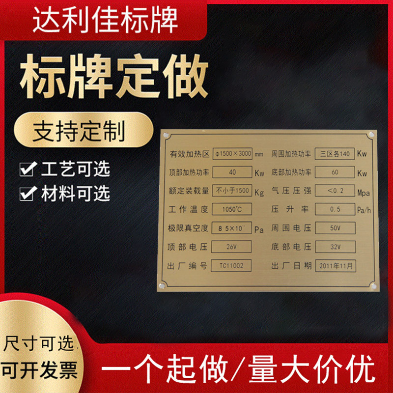 机器设备铭牌铝牌不锈钢标牌金属铜牌机械设备安全标识牌金属铭牌