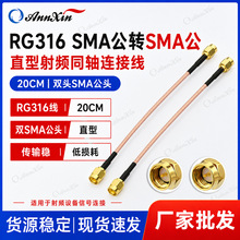 RG316 SMA���DSMA��ֱ�����lͬ�S�B�Ӿ� 20CM