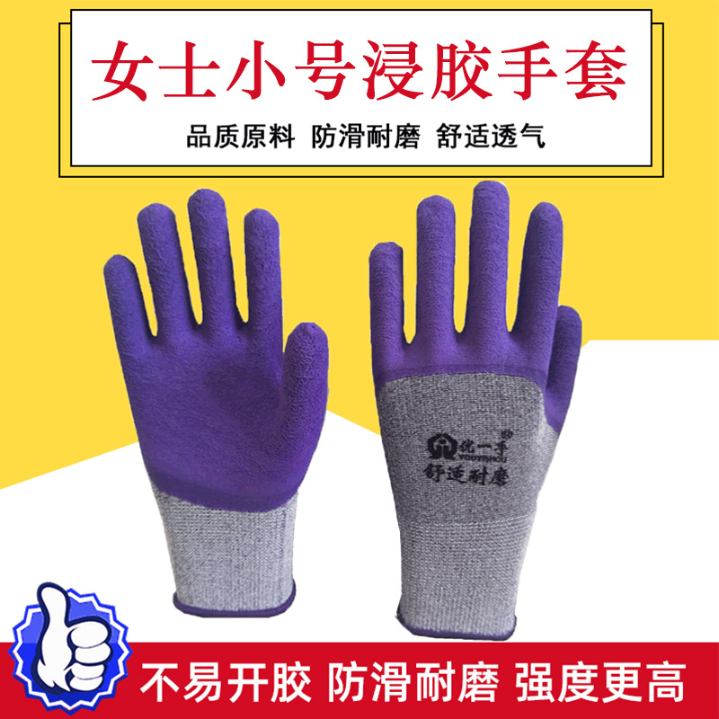 批发女士劳保手套小号工业耐磨防滑半挂高弹发泡乳胶防护工业防护