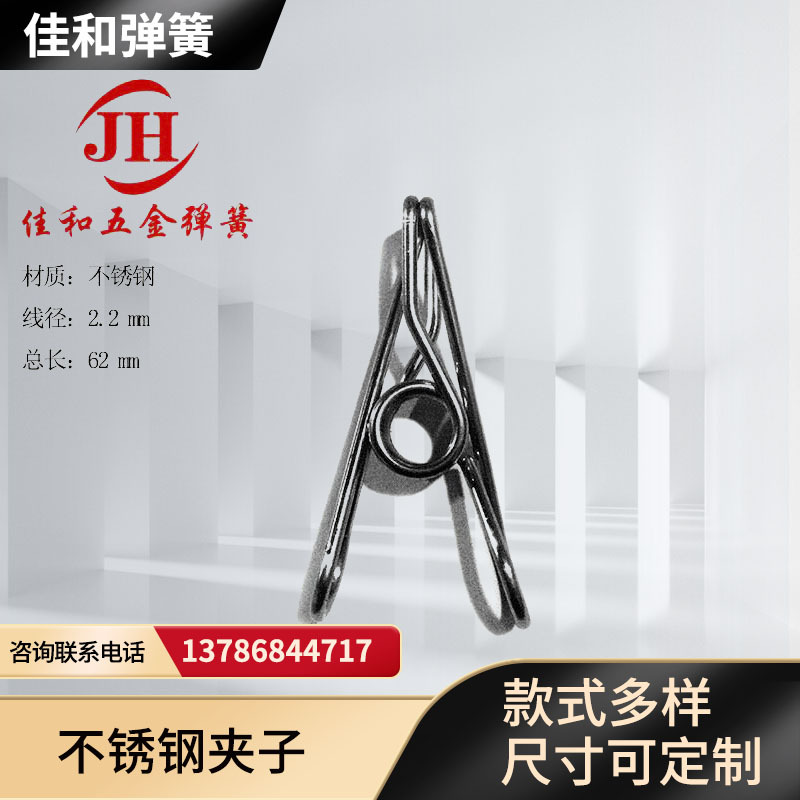 弹簧夹 不锈钢晾晒夹子2.2线径晾衣夹子 不锈钢弹簧加工
