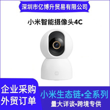 xiao米家智能摄像机4C家用监控手机远程无线网络360全景室内摄像