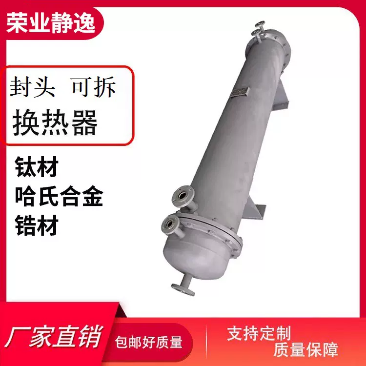 螺旋缠绕管式换热器 哈氏合金封头可拆易清洗 高效节能换热设备