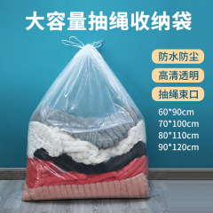 大きな布団入りビニール袋の品物はひもで口を束ねて布団を包む袋の透明な収納袋の防塵袋の卸売りをします。