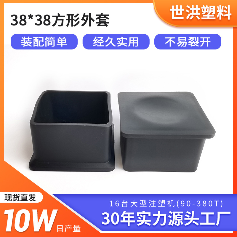 方形管塞脚垫管套38mm方形管塑料外套PVC塑料脚套塑料方管套批发