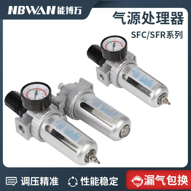 空压机油水分离器SFC200/300二联件SFR400调压过滤器气源处理器