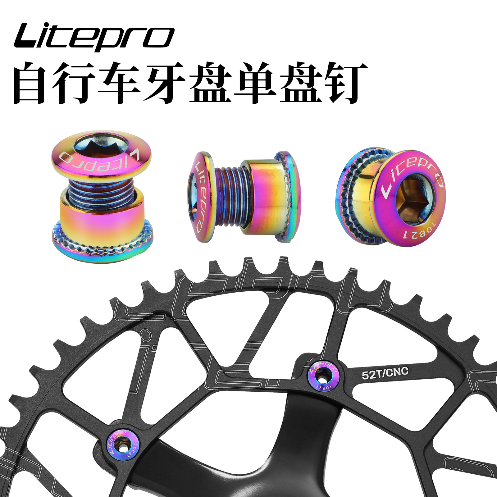 lp litepro mountain bike road bike single disc nail folding bicycle disc nail plating colorful tooth disc screw