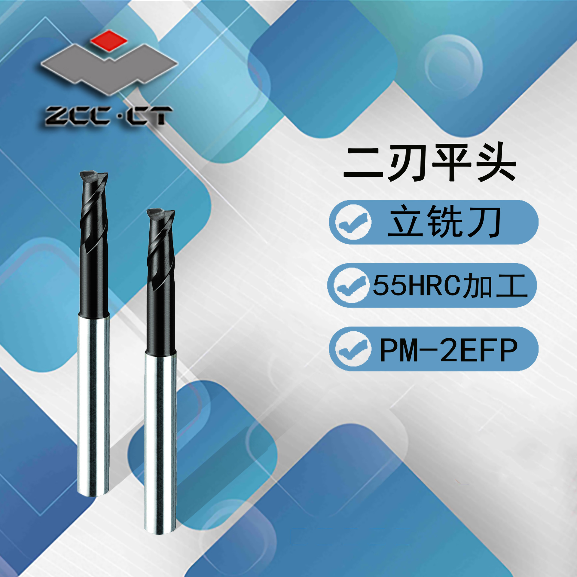 株洲钻石/整体硬质合金铣刀PM系列二刃长颈短刃平头立铣刀PM-2EFP