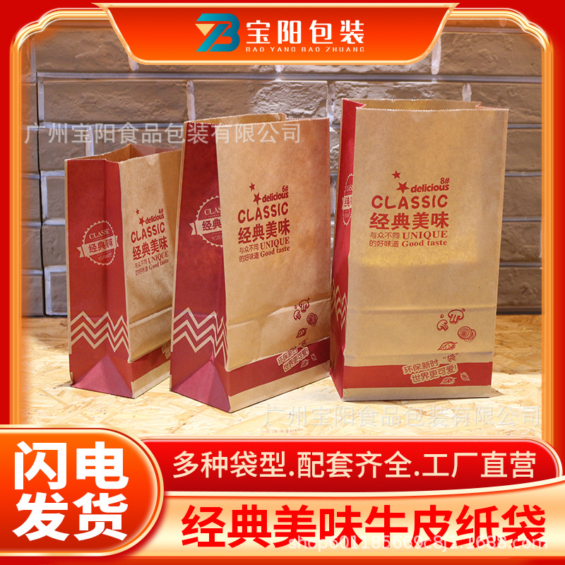 经典牛皮纸袋一次性炸鸡汉堡早餐早点小吃外卖可降解食品打包袋定