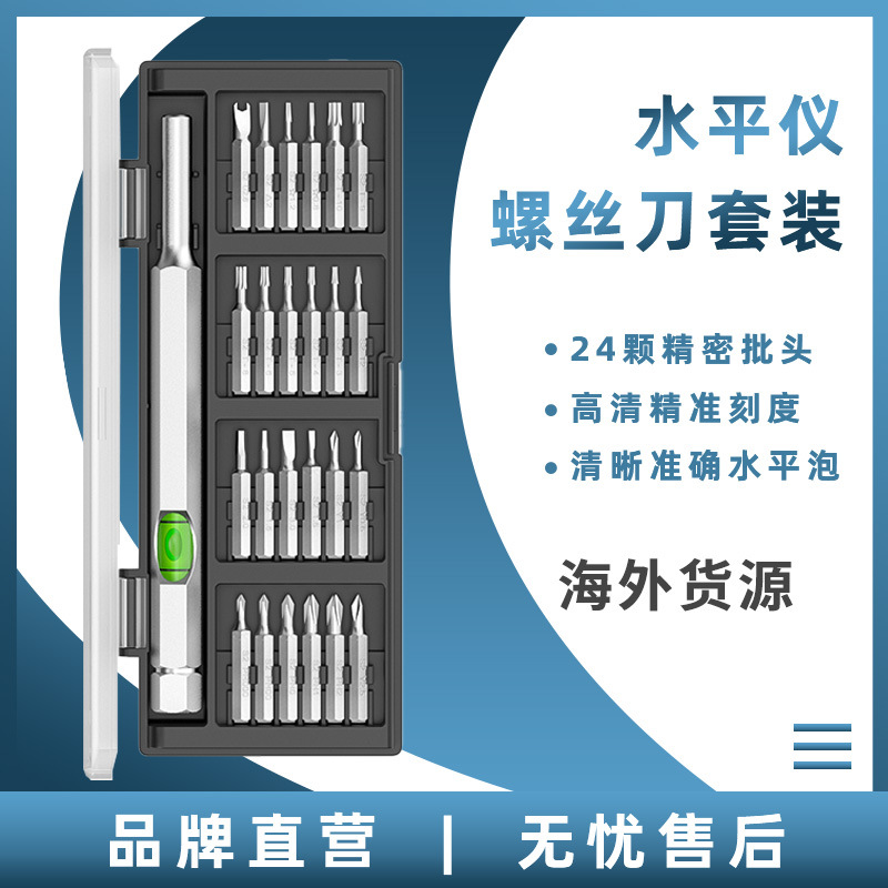 Screwdriver with Level, 24 Bits, Phillips Screwdriver, Hexagonal, High-Precision Household Mobile Phone Repair Tool Screwdriver